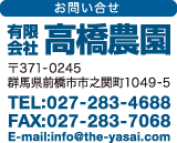 ���₢���킹�F�L����Ѝ����_���@��371-0245 �Q�n���O���s�s�V�֒�1049-5�@TEL:027-283-4688�@FAX:027-283-7068�@E-mail:info@the-yasai.com